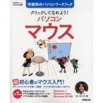 クリックしてなれよう!パソコンマウス