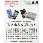 なるほど便利!くらしで使えるスマホ＆タブレット