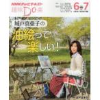 城戸真亜子の油絵って楽しい!