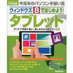 Yahoo! Yahoo!ショッピング(ヤフー ショッピング)ウィンドウズ8ではじめよう!タブレット タッチで手順で追い、楽しみながら覚えていこう