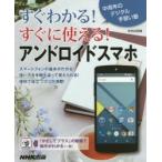 Yahoo! Yahoo!ショッピング(ヤフー ショッピング)すぐわかる!すぐに使える!アンドロイドスマホ