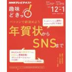 パソコンで絆深めよう年賀状からSNSまで