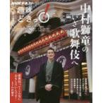 中村獅童のいざ歌舞伎へ 中村獅童のいざ歌舞伎へ