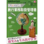 旅行業務取扱管理者