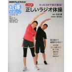 Yahoo! Yahoo!ショッピング(ヤフー ショッピング)これが正しいラジオ体操 たった3分で若さ復活!