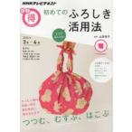 Yahoo! Yahoo!ショッピング(ヤフー ショッピング)エコでおしゃれ!初めてのふろしき活用法