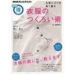 Yahoo! Yahoo!ショッピング(ヤフー ショッピング)衣服のつくろい術 お気に入りを長く着る