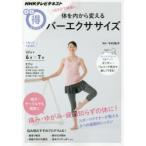 Yahoo! Yahoo!ショッピング(ヤフー ショッピング)体を内から変えるバーエクササイズ 1日3分で健康に