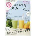 Yahoo! Yahoo!ショッピング(ヤフー ショッピング)はじめてのスムージー 毎日楽しくヘルシーに!
