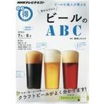 ビールの達人が教える目からウロコビールのABC