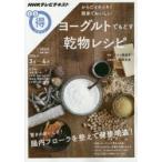 Yahoo! Yahoo!ショッピング(ヤフー ショッピング)ヨーグルトでもどす乾物レシピ からだイキイキ!簡単でおいしい