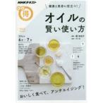 健康と美容に役立つ!オイルの賢い使い方