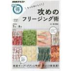 Yahoo! Yahoo!ショッピング(ヤフー ショッピング)もっとおいしく!攻めのフリージング術