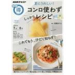 夏にうれしい!コンロ使わずしっかりレシピ