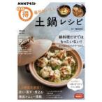 Yahoo! Yahoo!ショッピング(ヤフー ショッピング)毎日おいしい!土鍋レシピ