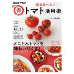 Yahoo! Yahoo!ショッピング(ヤフー ショッピング)毎日食べたい!トマト活用術