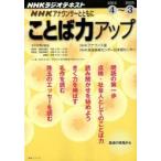 NHKアナウンサーとともにことば力アップ 2014年4月〜2015年3月