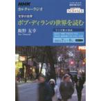 ボブ・ディランの世界を読む