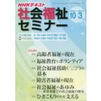 NHK社会福祉セミナー 2020年10月〜2021年3月