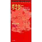 ボルドー・ワイン