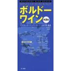 ボルドー・ワイン