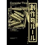 創作のルール 最初の一行で読者を惹きつける技法