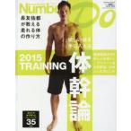 Number Do Sports Graphic vol.19（2015）