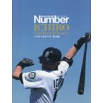 イチローのすべて 完全版 Sports Graphic Number PLUS ICHIRO Glorious