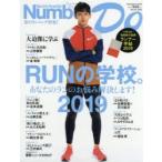 Number Do Sports Graphic vol.34（2019）