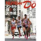 Number Do Sports Graphic vol.36（2019）