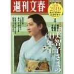 週刊文春 創刊60周年記念特別号