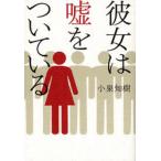 Yahoo! Yahoo!ショッピング(ヤフー ショッピング)彼女は嘘をついている