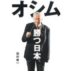 オシム勝つ日本