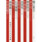 新世代CEOの本棚