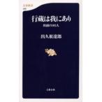 行蔵は我にあり 出頭の102人