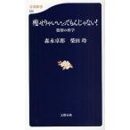痩せりゃいい、ってもんじゃない! 脂肪の科学