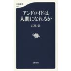 Yahoo! Yahoo!ショッピング(ヤフー ショッピング)アンドロイドは人間になれるか