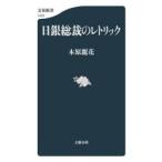 日銀総裁のレトリック