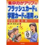 集中力がアップのフラッシュカード＆学習カードの活用 2