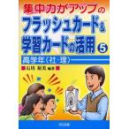 集中力がアップのフラッシュカード＆学習カードの活用 5