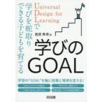 ... GOAL Universal Design for Learning..... брать . возможен ребенок ....