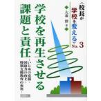 Yahoo! Yahoo!ショッピング(ヤフー ショッピング)学校を再生させる課題と責任 いじめの克服・国語力の向上・特別支援教育の充実