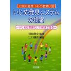 Yahoo! Yahoo!ショッピング(ヤフー ショッピング)いじめ発見システムの提案 いじめは教師だけが解決できる