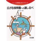 広がる保育園への道しるべ