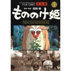 もののけ姫 完全版 3