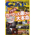 Car Goods Press クルマ生活グッズ徹底使いこなしマガジン VOL.73