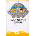 アミ 小さな宇宙人 ： 通販・価格比較 [最安値.com]
