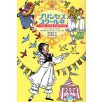 プリンセススクール 4