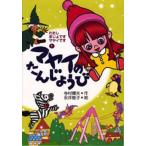 マヤイのたんじょうび
