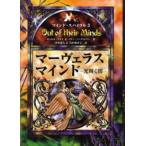 マーヴェラス・マインド 光輝く闇